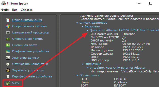 Как узнать какая сетевая карта стоит на компьютере
