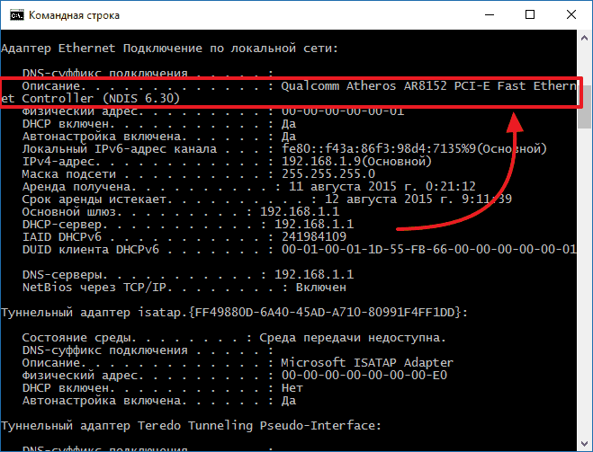 Как узнать какая сетевая карта стоит на компьютере