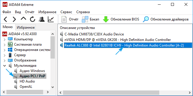 Как узнать какая звуковая карта стоит на компьютере Windows 10