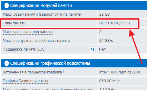 Как узнать какую оперативную память поддерживает материнская плата