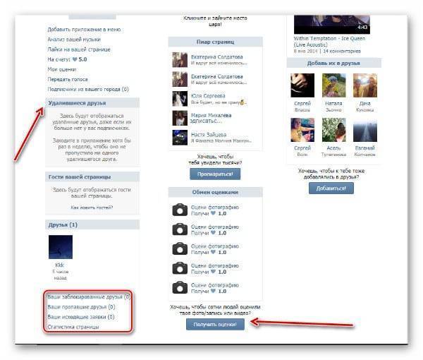 Как узнать кто просмотрел записи, фото, стену в ВК