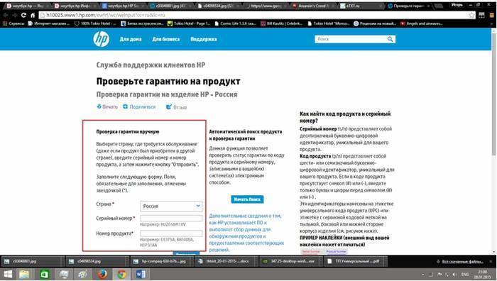Как узнать точную модель ноутбука HP