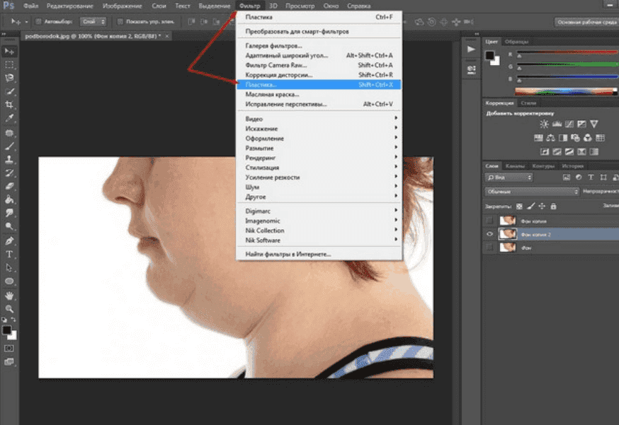 Как в фотошопе убрать второй подбородок? Пошаговая инструкция