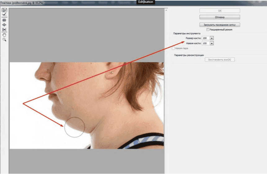 Как в фотошопе убрать второй подбородок? Пошаговая инструкция