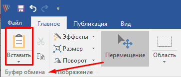 Как в Паинт вставить скриншот: как открыть скрин в Paint и фотошоп