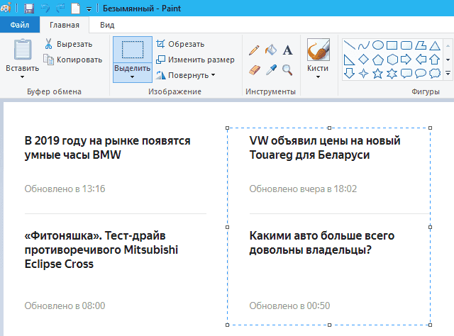 Как в ворде обрезать скриншот: как в Word и Paint сделать обрезанный скриншот экрана