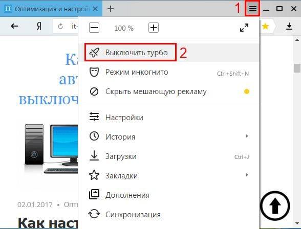 Как включить режим Турбо в Яндекс Браузере?