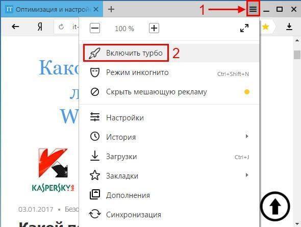 Как включить режим Турбо в Яндекс Браузере?