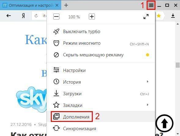 Как включить режим Турбо в Яндекс Браузере?
