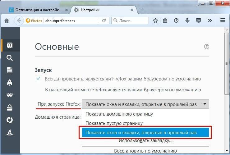 Как восстановить вкладки в Mozilla Firefox?