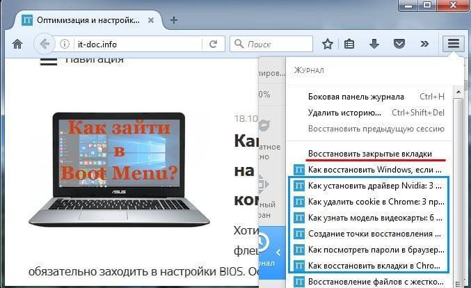 Как восстановить вкладки в Mozilla Firefox?