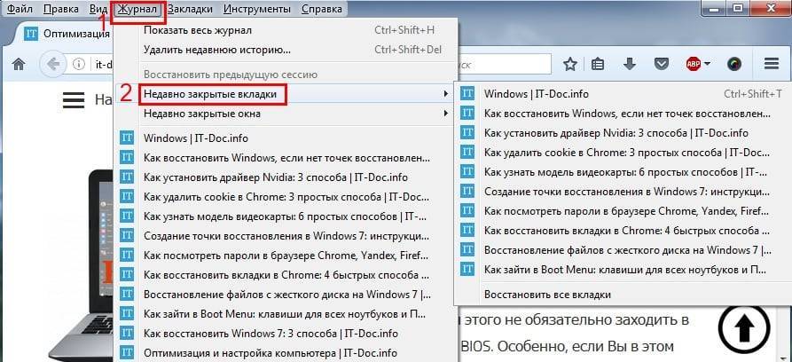 Как восстановить вкладки в Mozilla Firefox?