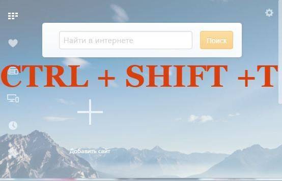 Как восстановить вкладки в Опере?