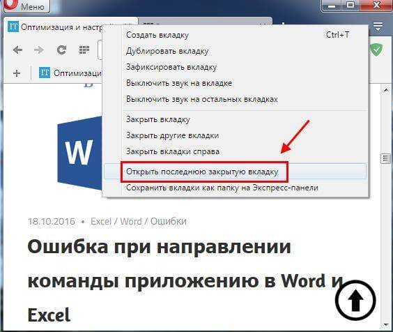 Как восстановить вкладки в Опере?
