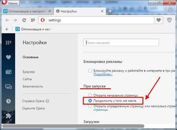 Как восстановить вкладки в Опере?