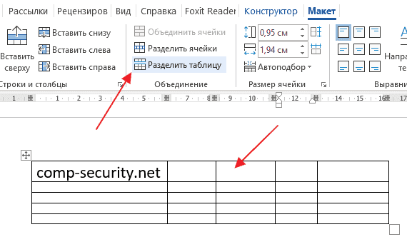 Как вставить текст перед таблицей в Word 2007, 2010, 2013, 2016 и 2019