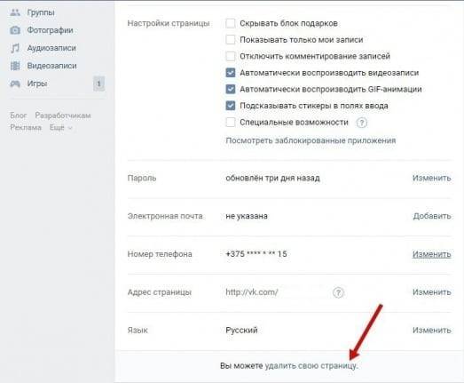 Как заморозить страницу в ВК