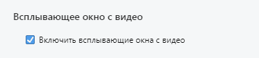 Как запретить всплывающие окна в Опере