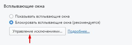 Как запретить всплывающие окна в Опере