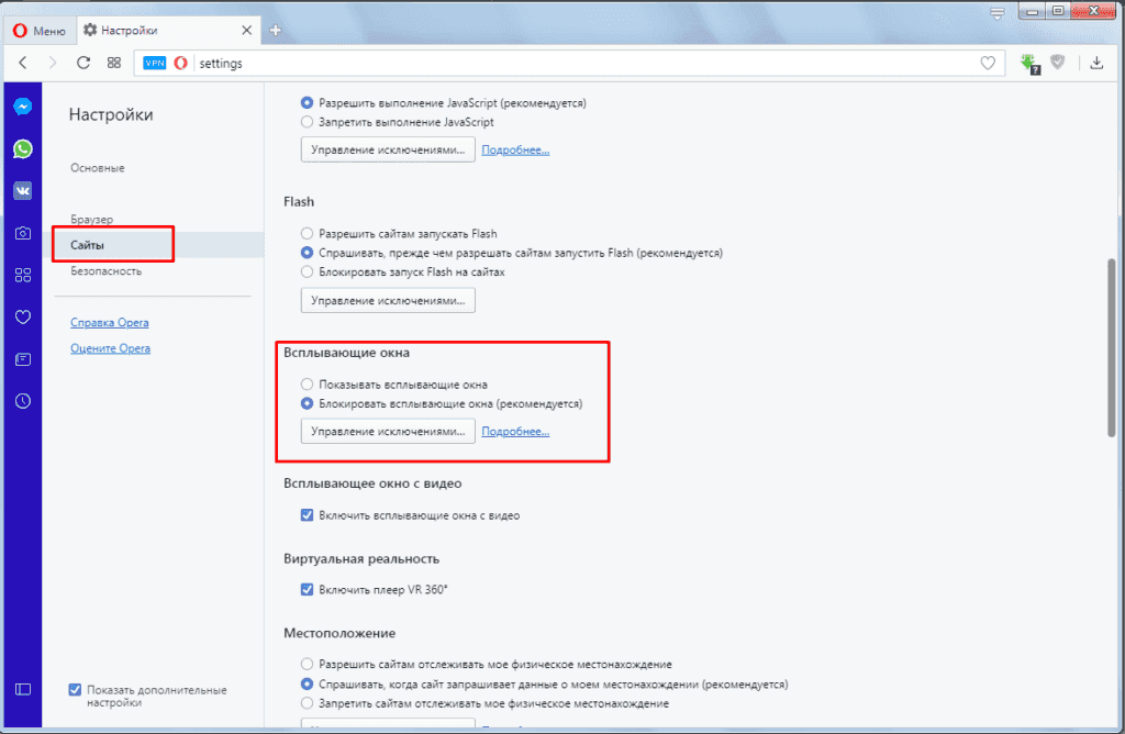 Как запретить всплывающие окна в Опере