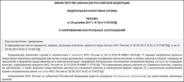 Код ошибки: 0400400017 в расчете по страховым взносам &mdash; как исправить