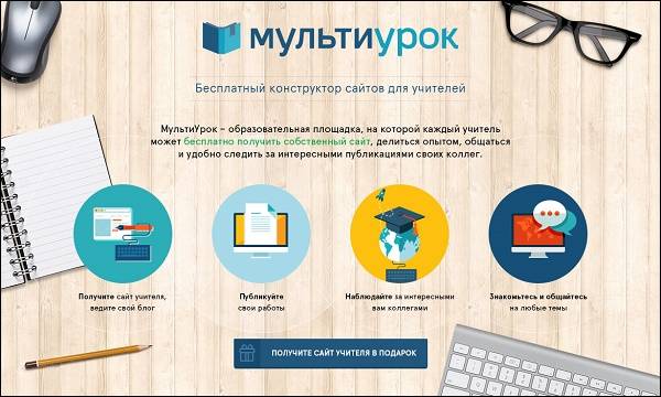 Мультиурок &mdash; Личный кабинет