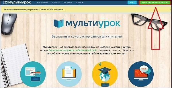 Мультиурок &mdash; Личный кабинет