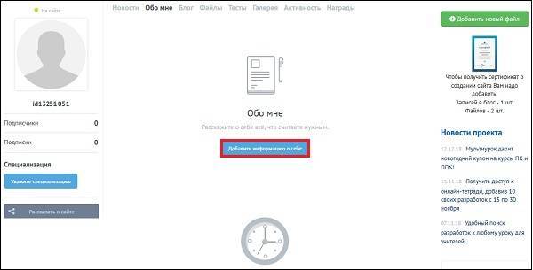Мультиурок &mdash; Личный кабинет