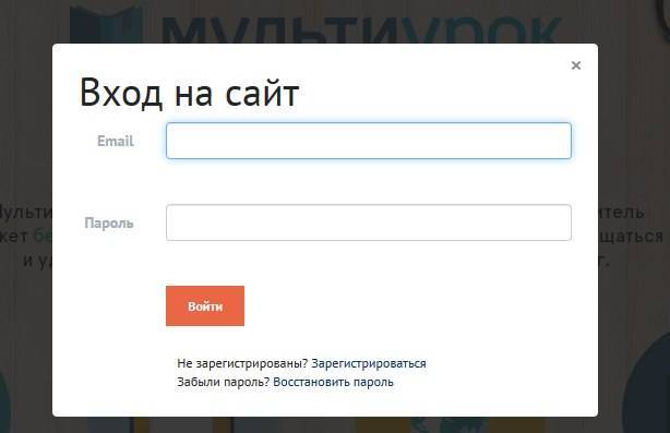 Мультиурок: Вход на сайт &mdash; Моя страница