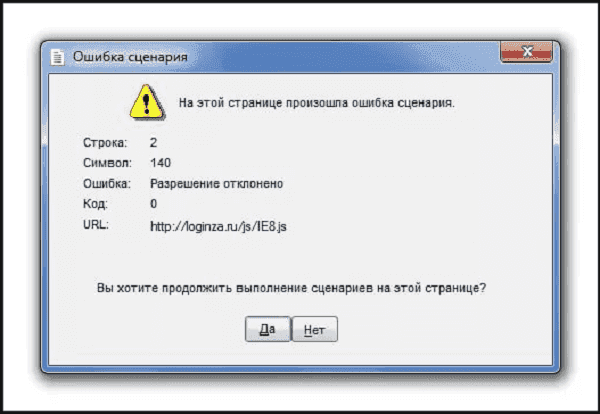 На этой странице произошла ошибка сценария как исправить