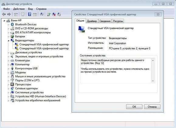Недостаточно свободных ресурсов для работы данного устройства. (Код 12) &mdash; Решение
