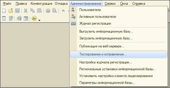 Неверный формат хранилища данных 1C 8.3 как исправить