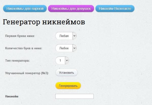 Ники для Ютуба