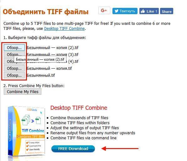Объединить несколько файлов TIFF в один файл онлайн
