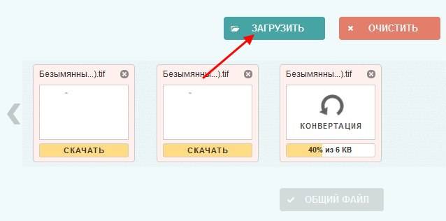 Объединить несколько файлов TIFF в один файл онлайн