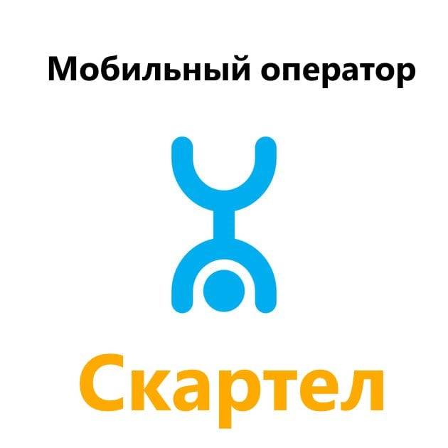 ООО Скартел что это за компания оператор