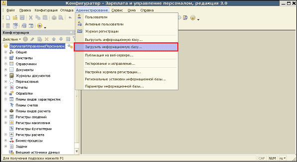 Ошибка SDBL: Таблица или поле configversion не содержится в разделе FROM