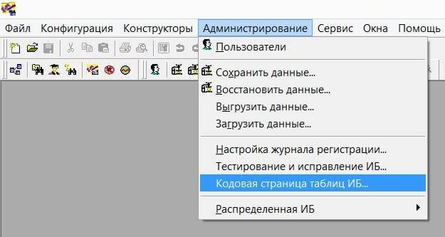 Ошибка в 1С 7.7 &laquo;Порядок сортировки, установленный для базы данных, отличается от системного&raquo;