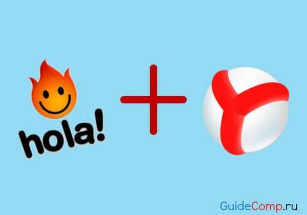 Особенности бесплатного ВПН-плагина Холла для Yandex browser