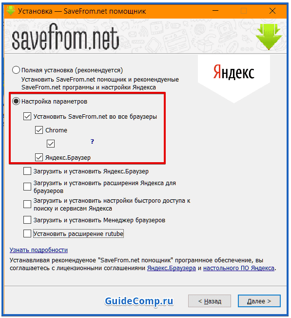 Особенности плагина Savefrom net для Yandex обозревателя, почему не скачивает файлы