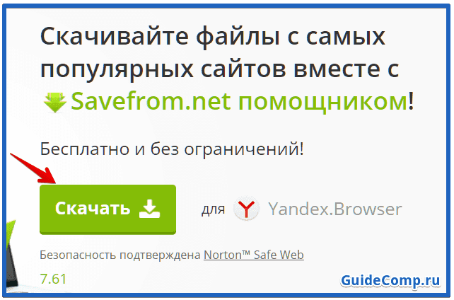 Особенности плагина Savefrom net для Yandex обозревателя, почему не скачивает файлы