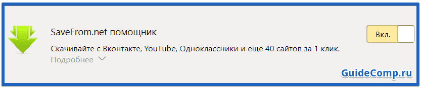Особенности плагина Savefrom net для Yandex обозревателя, почему не скачивает файлы