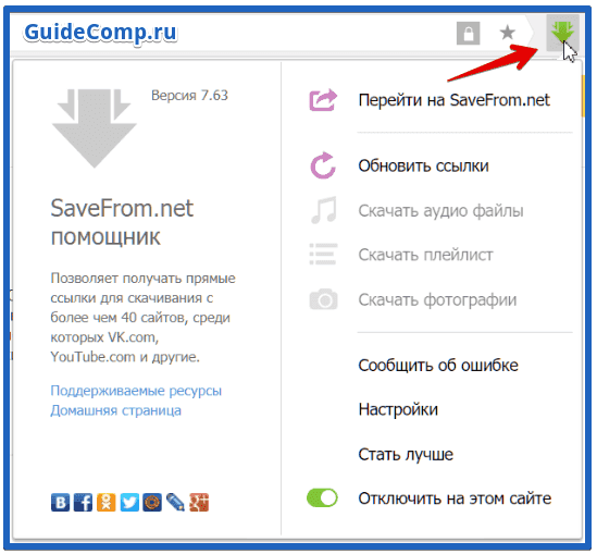 Особенности плагина Savefrom net для Yandex обозревателя, почему не скачивает файлы