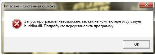 Отсутствует файл buddha dll как исправить и скачать