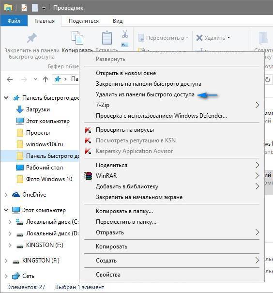 Панель быстрого доступа Windows 10: настройка и удаление