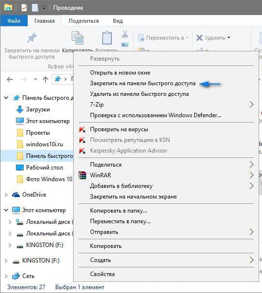 Панель быстрого доступа Windows 10: настройка и удаление