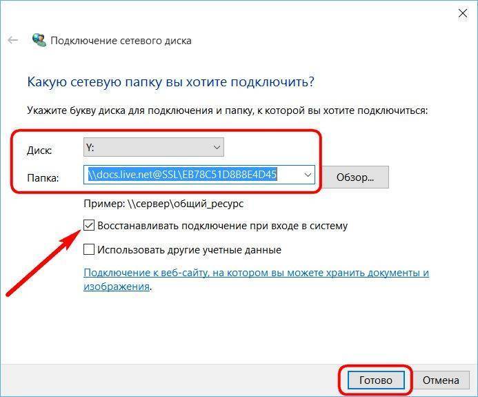 Подключение OneDrive в качестве сетевого диска по протоколу WebDAV в системе Windows 10