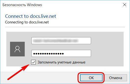 Подключение OneDrive в качестве сетевого диска по протоколу WebDAV в системе Windows 10