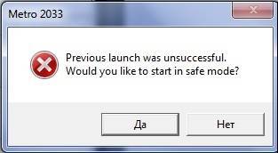 Previous launch was unsuccessful в Metro 2033 &mdash; что делать?