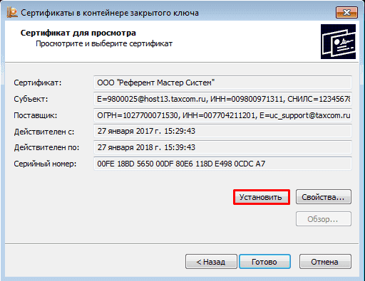 При проверке отношений доверия произошла системная ошибка &mdash; Сертификат